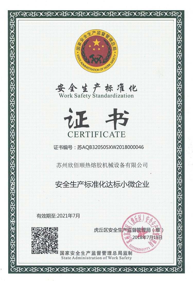 安全生产标准化证书.jpg